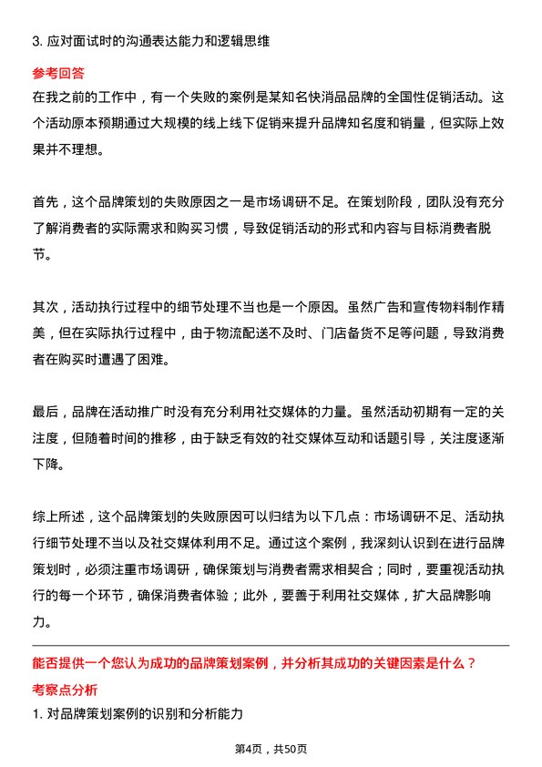 39道浙江协和集团公司品牌策划专员岗位面试题库及参考回答含考察点分析