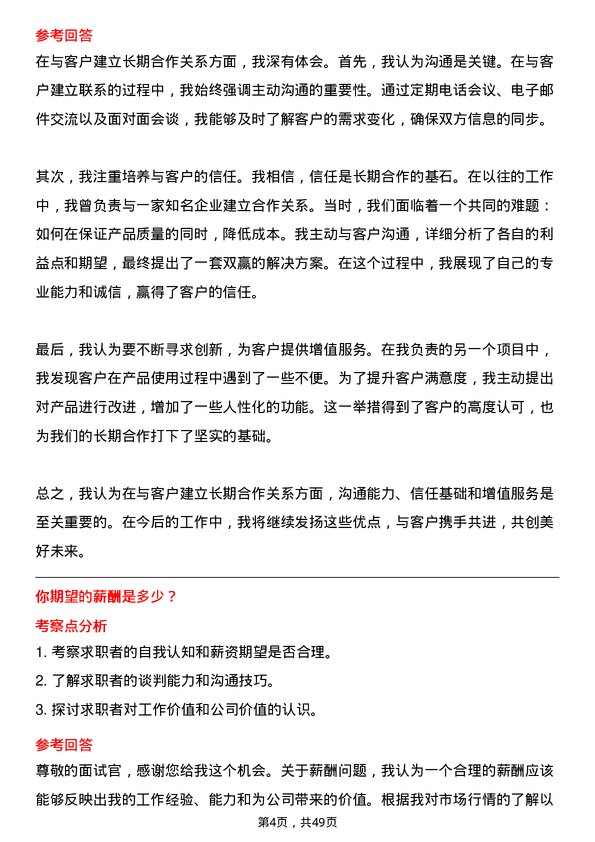 39道浙江协和集团公司商务拓展专员岗位面试题库及参考回答含考察点分析