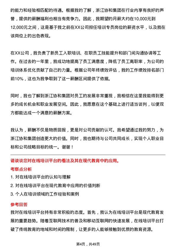 39道浙江协和集团公司培训专员岗位面试题库及参考回答含考察点分析