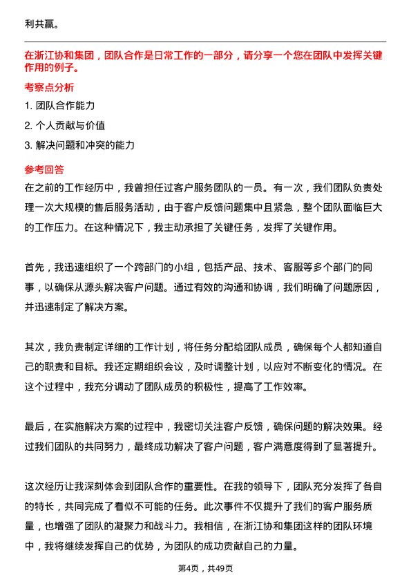 39道浙江协和集团公司客户服务专员岗位面试题库及参考回答含考察点分析