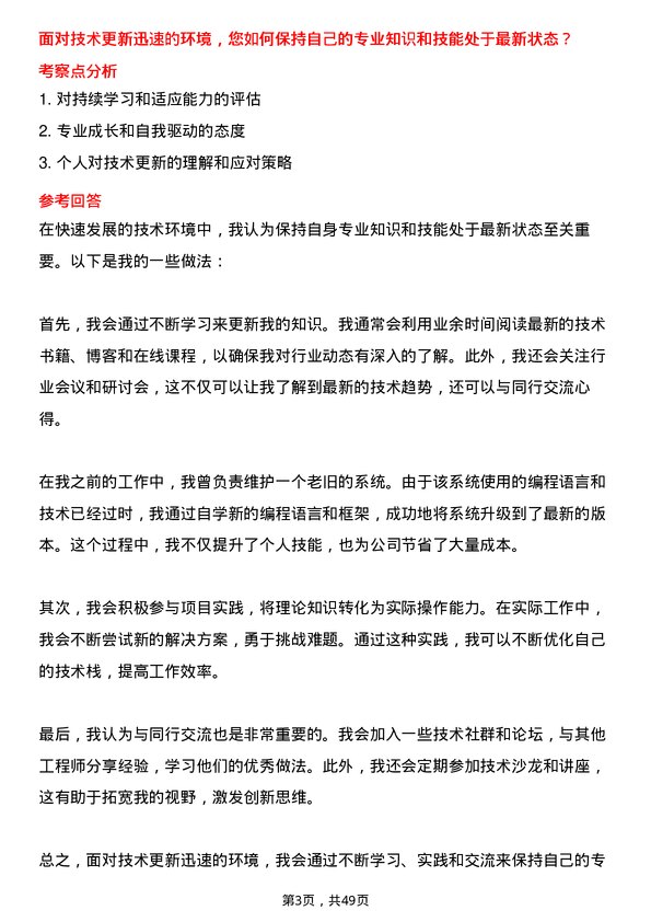 39道浙江协和集团公司技术支持工程师岗位面试题库及参考回答含考察点分析