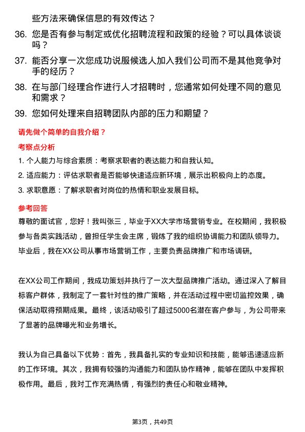 39道浙江协和集团公司招聘专员岗位面试题库及参考回答含考察点分析