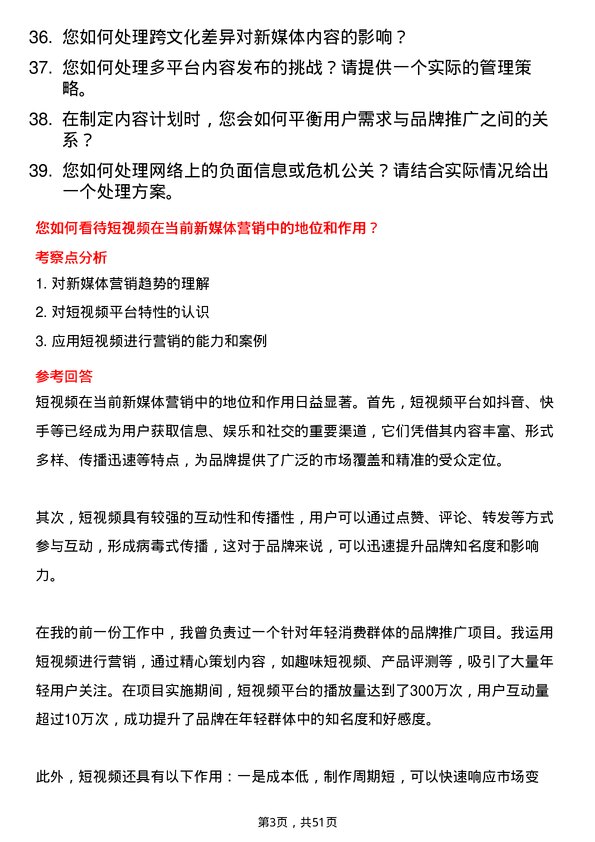 39道浙江协和集团公司新媒体运营专员岗位面试题库及参考回答含考察点分析