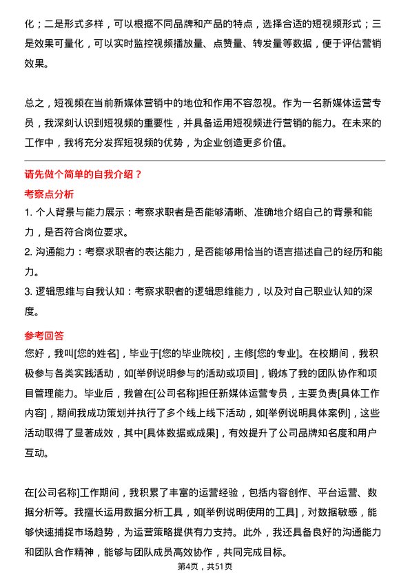 39道浙江协和集团公司新媒体运营专员岗位面试题库及参考回答含考察点分析