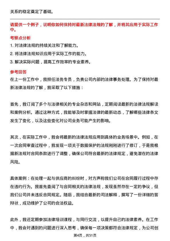 39道浙江协和集团公司法务专员岗位面试题库及参考回答含考察点分析