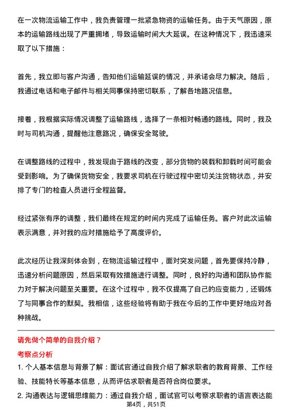 39道浙江协和集团公司物流专员岗位面试题库及参考回答含考察点分析