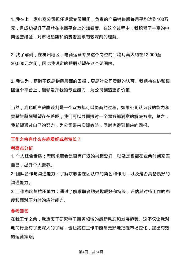 39道浙江协和集团公司电商运营专员岗位面试题库及参考回答含考察点分析