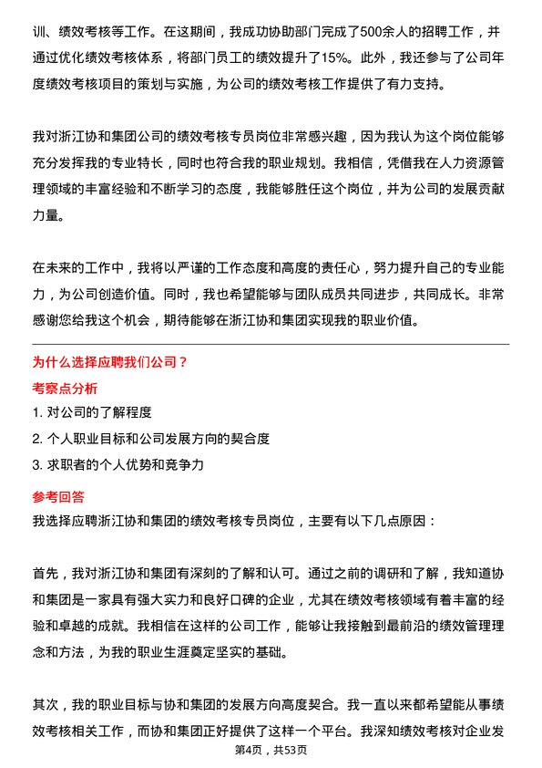 39道浙江协和集团公司绩效考核专员岗位面试题库及参考回答含考察点分析