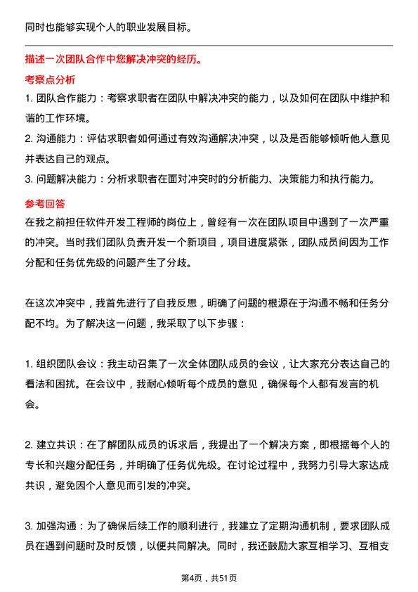 39道浙江协和集团公司软件开发工程师岗位面试题库及参考回答含考察点分析