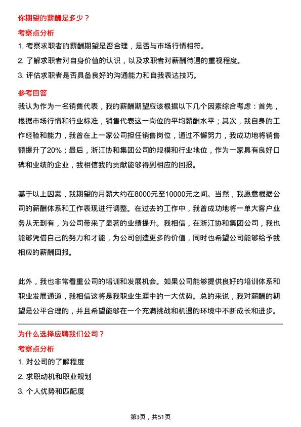 39道浙江协和集团公司销售代表岗位面试题库及参考回答含考察点分析