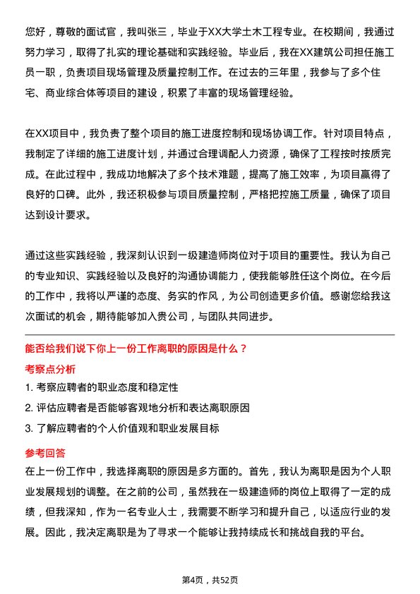 39道浙江国泰建设集团公司一级建造师岗位面试题库及参考回答含考察点分析