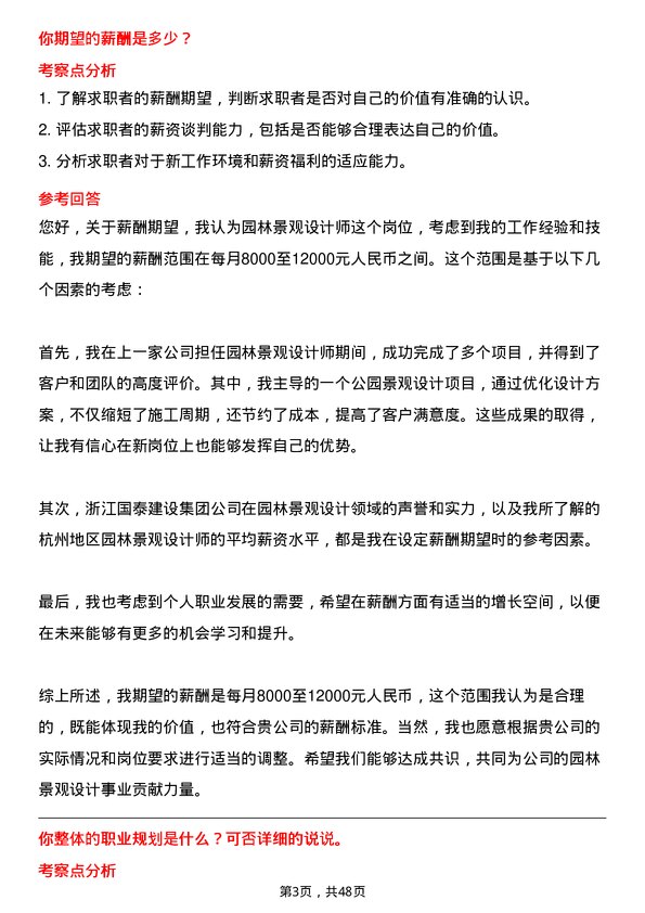 39道浙江国泰建设集团公司园林景观设计师岗位面试题库及参考回答含考察点分析