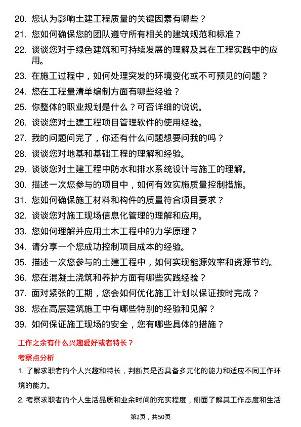 39道浙江国泰建设集团公司土建工程师岗位面试题库及参考回答含考察点分析