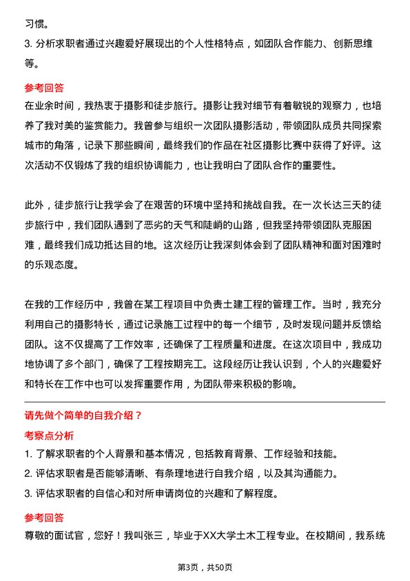 39道浙江国泰建设集团公司土建工程师岗位面试题库及参考回答含考察点分析