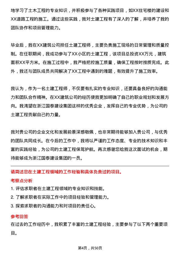 39道浙江国泰建设集团公司土建工程师岗位面试题库及参考回答含考察点分析