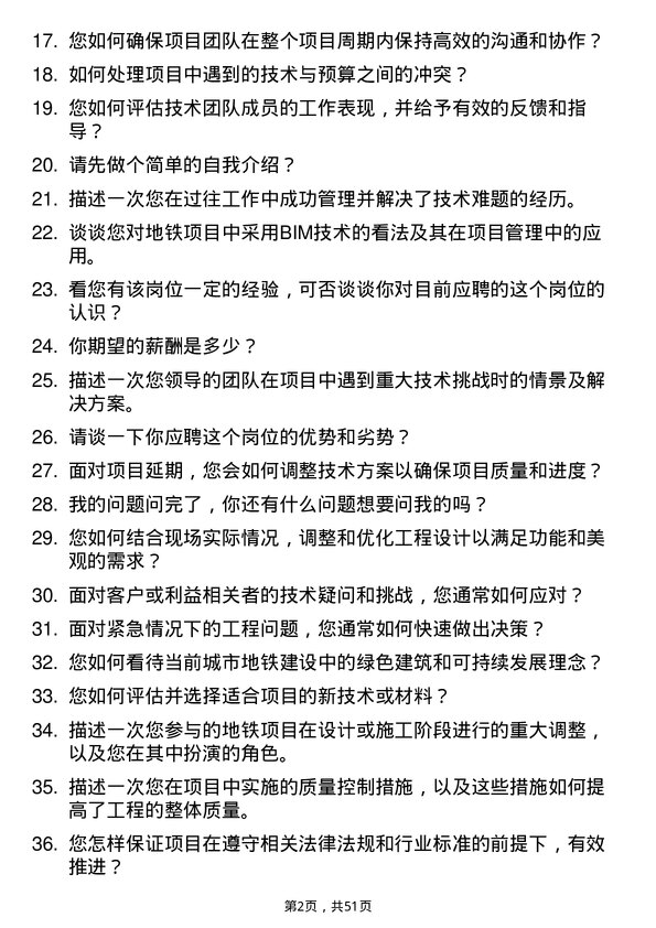 39道浙江国泰建设集团公司地铁项目技术负责人岗位面试题库及参考回答含考察点分析