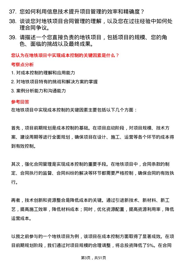 39道浙江国泰建设集团公司地铁项目技术负责人岗位面试题库及参考回答含考察点分析