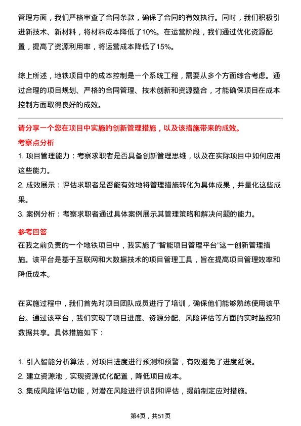 39道浙江国泰建设集团公司地铁项目技术负责人岗位面试题库及参考回答含考察点分析