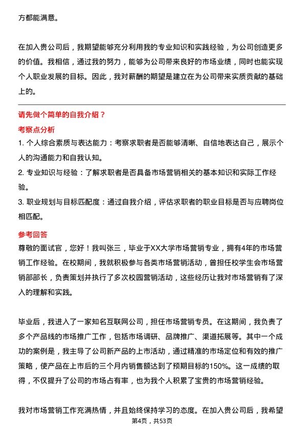 39道浙江国泰建设集团公司市场营销专员岗位面试题库及参考回答含考察点分析