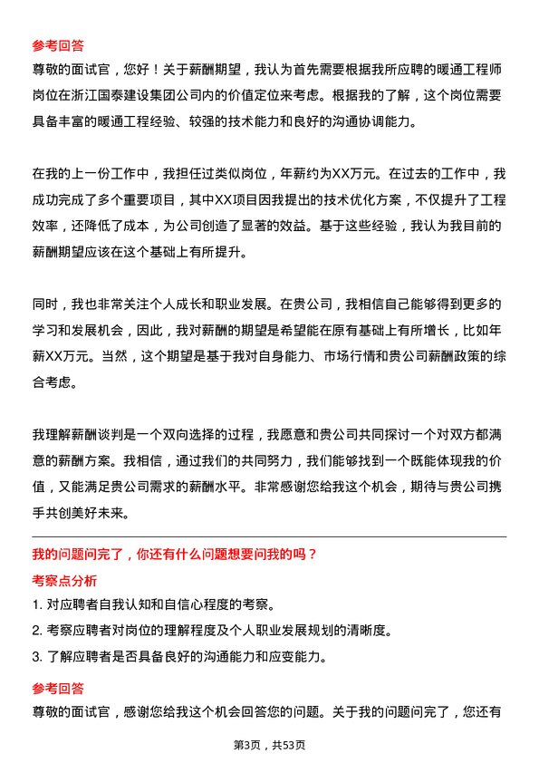 39道浙江国泰建设集团公司暖通工程师岗位面试题库及参考回答含考察点分析