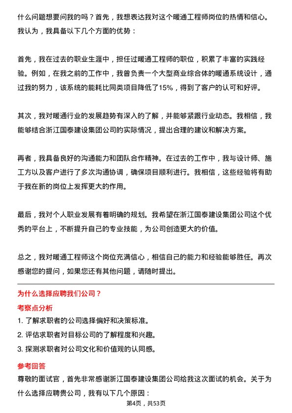 39道浙江国泰建设集团公司暖通工程师岗位面试题库及参考回答含考察点分析