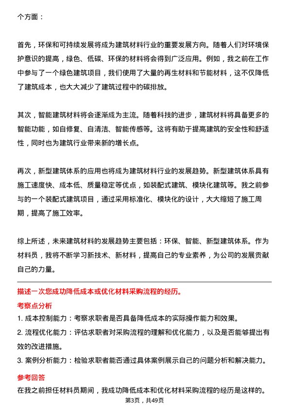 39道浙江国泰建设集团公司材料员岗位面试题库及参考回答含考察点分析