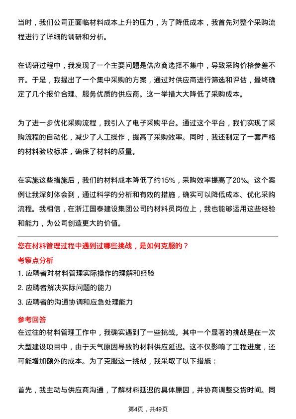 39道浙江国泰建设集团公司材料员岗位面试题库及参考回答含考察点分析