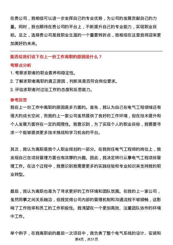 39道浙江国泰建设集团公司电气工程师岗位面试题库及参考回答含考察点分析