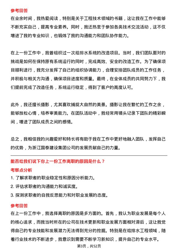 39道浙江国泰建设集团公司给排水工程师岗位面试题库及参考回答含考察点分析