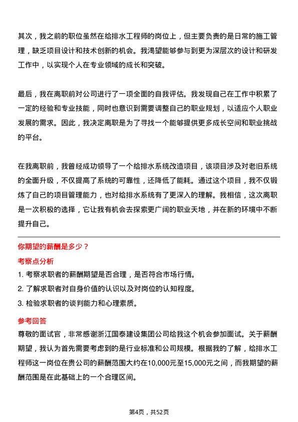 39道浙江国泰建设集团公司给排水工程师岗位面试题库及参考回答含考察点分析