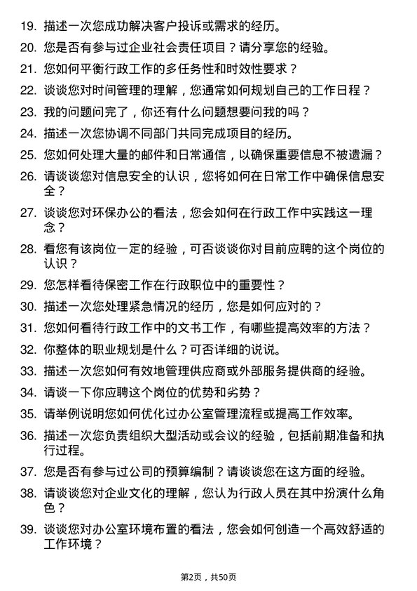 39道浙江国泰建设集团公司行政专员岗位面试题库及参考回答含考察点分析