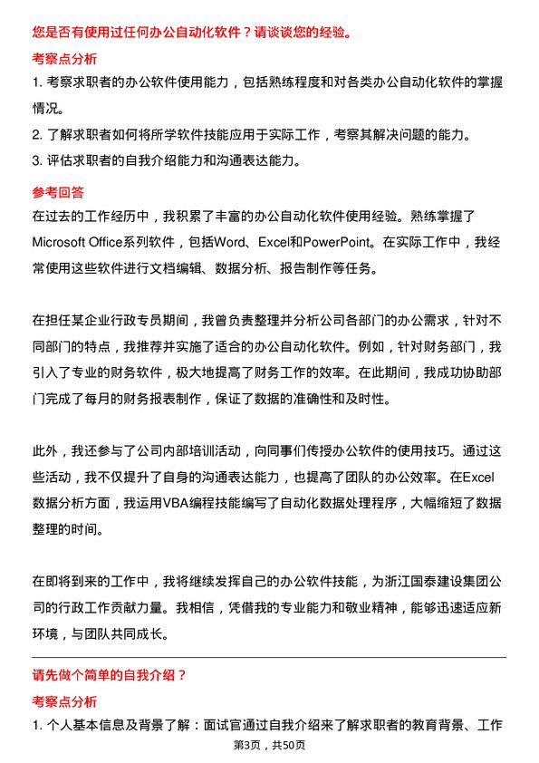 39道浙江国泰建设集团公司行政专员岗位面试题库及参考回答含考察点分析