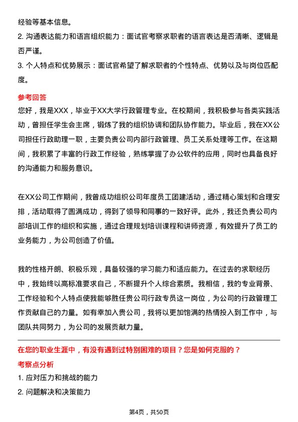 39道浙江国泰建设集团公司行政专员岗位面试题库及参考回答含考察点分析