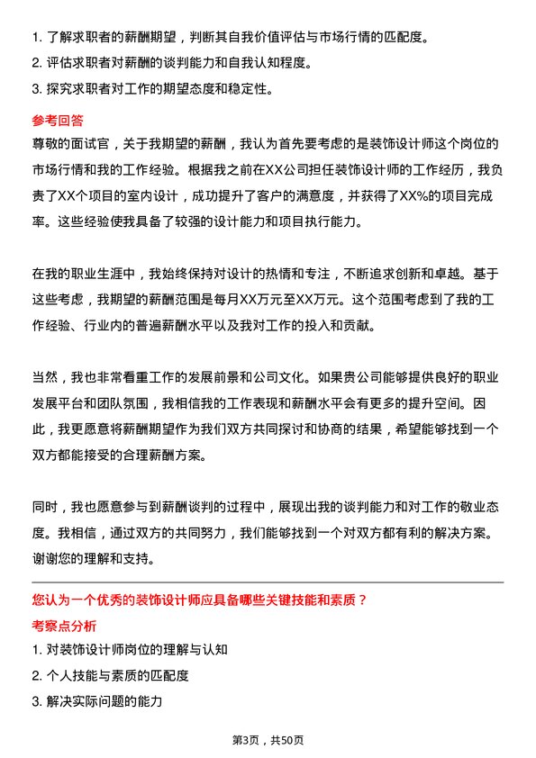 39道浙江国泰建设集团公司装饰设计师岗位面试题库及参考回答含考察点分析