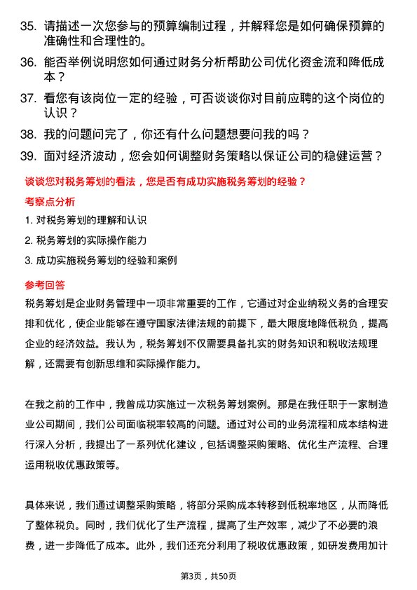 39道浙江国泰建设集团公司财务管理岗位面试题库及参考回答含考察点分析