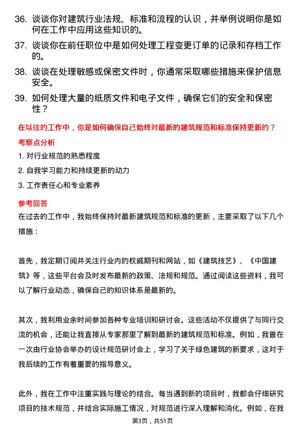 39道浙江国泰建设集团公司资料员岗位面试题库及参考回答含考察点分析