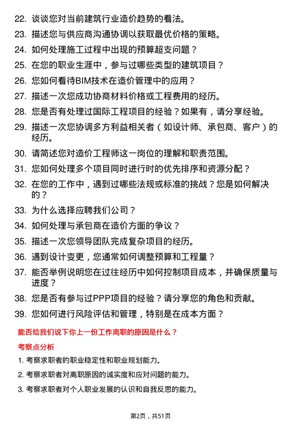 39道浙江国泰建设集团公司造价工程师岗位面试题库及参考回答含考察点分析