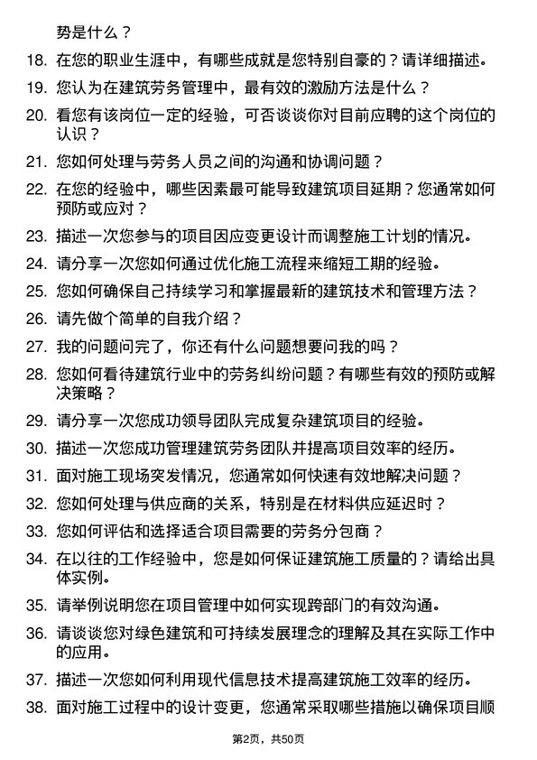 39道浙江宝业住宅产业化公司建筑劳务员岗位面试题库及参考回答含考察点分析