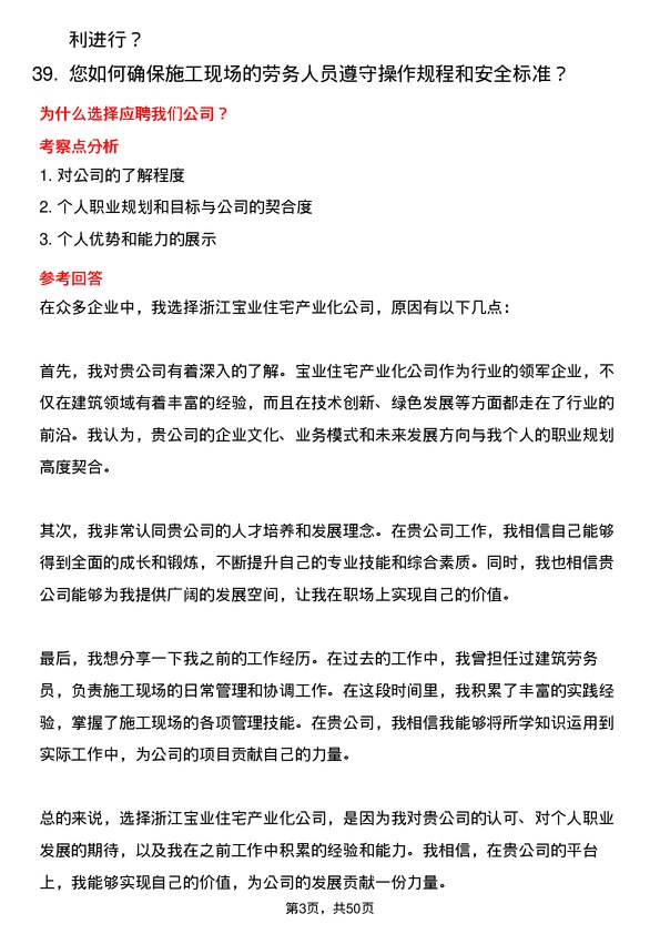 39道浙江宝业住宅产业化公司建筑劳务员岗位面试题库及参考回答含考察点分析