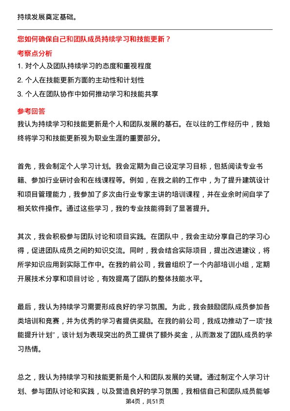 39道浙江宝业住宅产业化公司建筑工程师岗位面试题库及参考回答含考察点分析