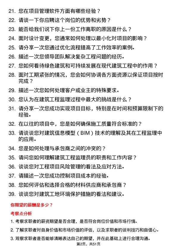 39道浙江宝业住宅产业化公司建筑工程监理员岗位面试题库及参考回答含考察点分析