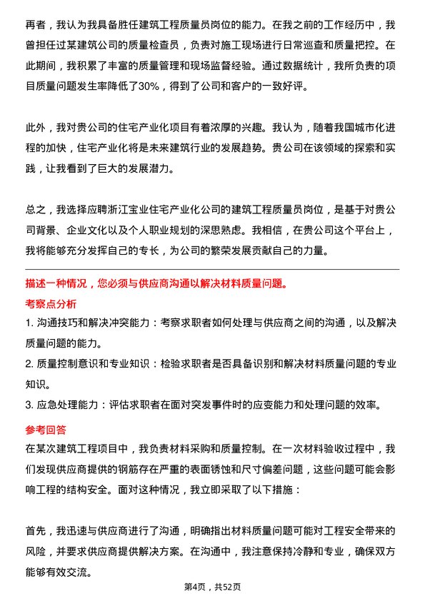 39道浙江宝业住宅产业化公司建筑工程质量员岗位面试题库及参考回答含考察点分析