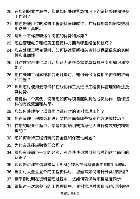 39道浙江宝业住宅产业化公司建筑工程资料员岗位面试题库及参考回答含考察点分析