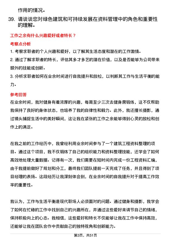 39道浙江宝业住宅产业化公司建筑工程资料员岗位面试题库及参考回答含考察点分析