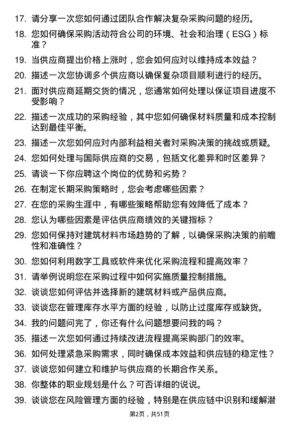 39道浙江宝业住宅产业化公司建筑工程采购员岗位面试题库及参考回答含考察点分析