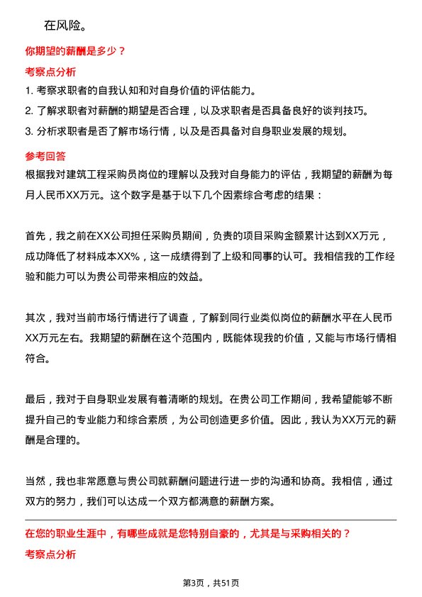 39道浙江宝业住宅产业化公司建筑工程采购员岗位面试题库及参考回答含考察点分析