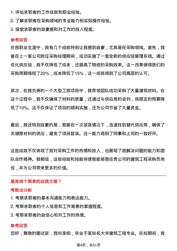 39道浙江宝业住宅产业化公司建筑工程采购员岗位面试题库及参考回答含考察点分析