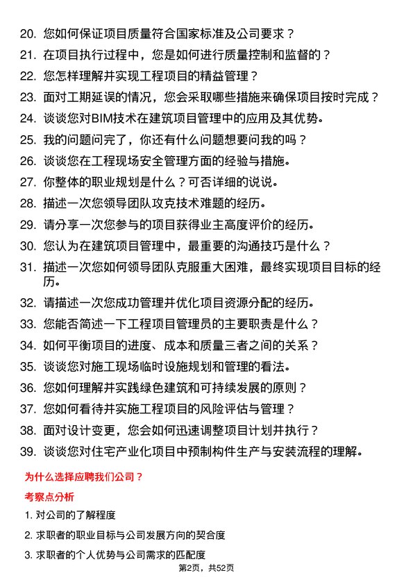 39道浙江宝业住宅产业化公司建筑工程项目管理员岗位面试题库及参考回答含考察点分析