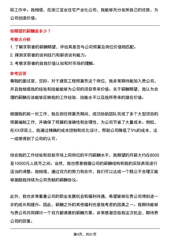 39道浙江宝业住宅产业化公司建筑工程预算员岗位面试题库及参考回答含考察点分析