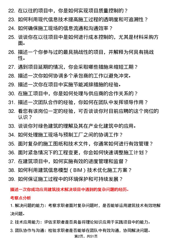 39道浙江宝业住宅产业化公司建筑技术员岗位面试题库及参考回答含考察点分析